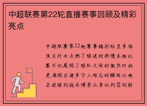 中超联赛第22轮直播赛事回顾及精彩亮点