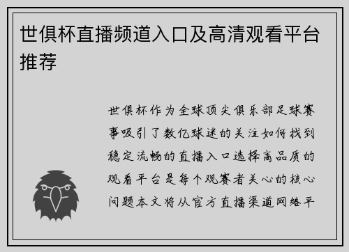 世俱杯直播频道入口及高清观看平台推荐