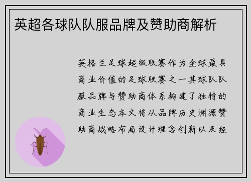英超各球队队服品牌及赞助商解析